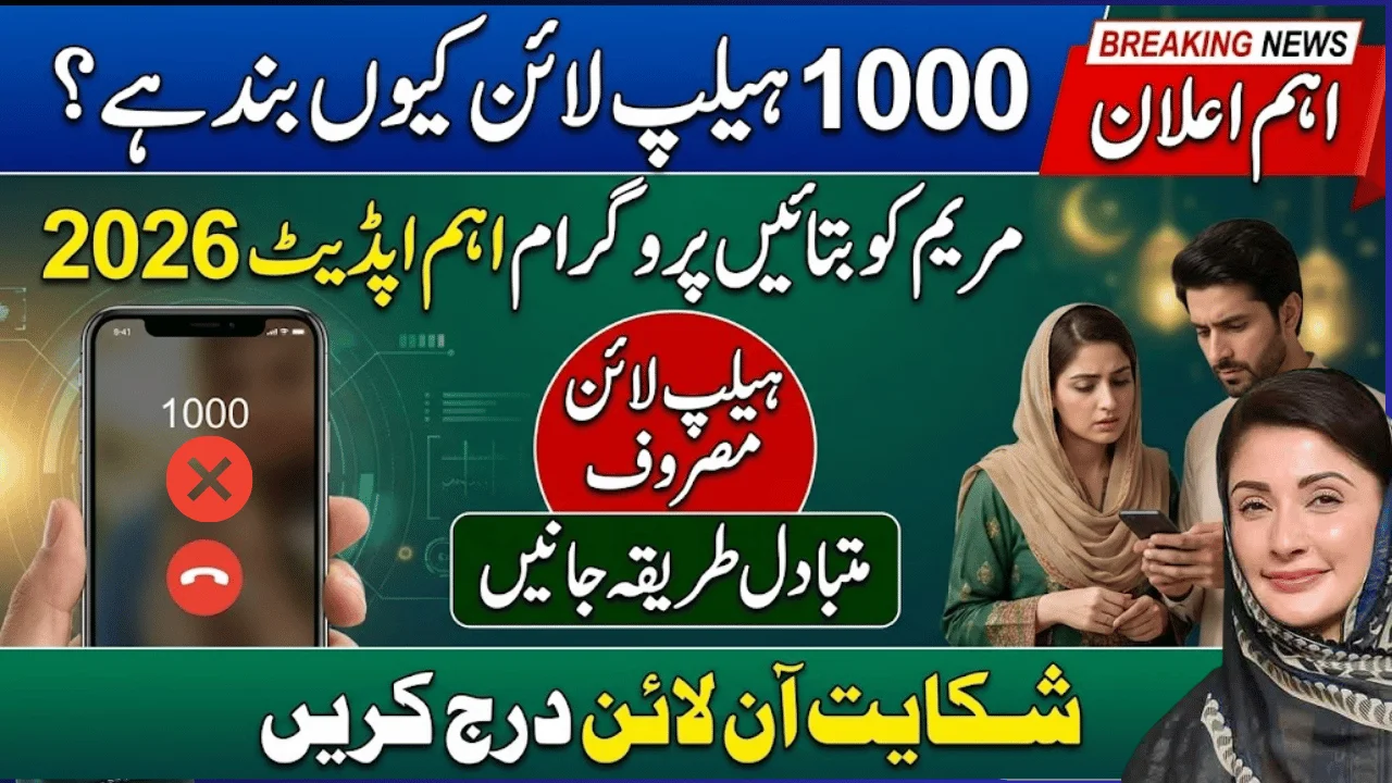 1000 Helpline Not Working Complete Guide to Maryam Ko Batayein Program Support & Solutions (2026 Update)