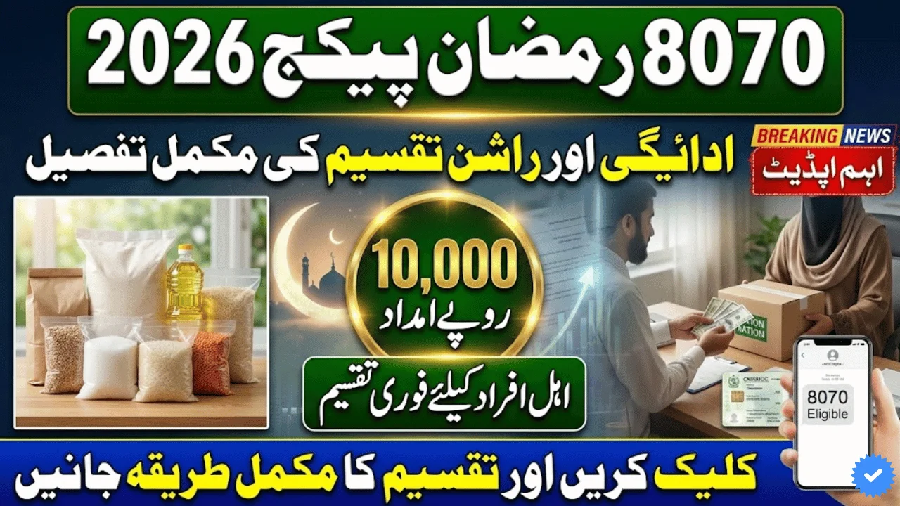 8070 Ramzan Package 2026 Payment & Ration Distribution Details