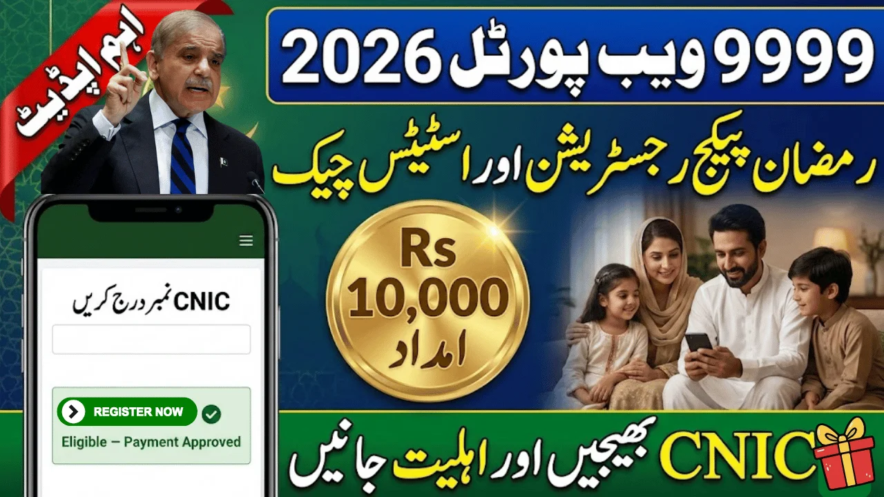 9999 Web Portal 2026 – Complete Guide to Registration, CNIC Check & PM Ramzan Package Status