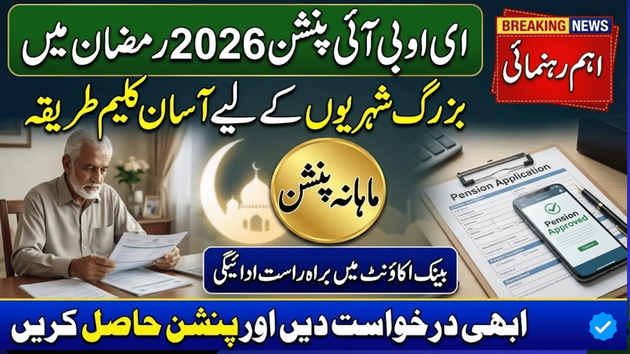 EOBI Pension for Old Citizens 2026 in Ramzan – How to Claim EOBI Pension Easily