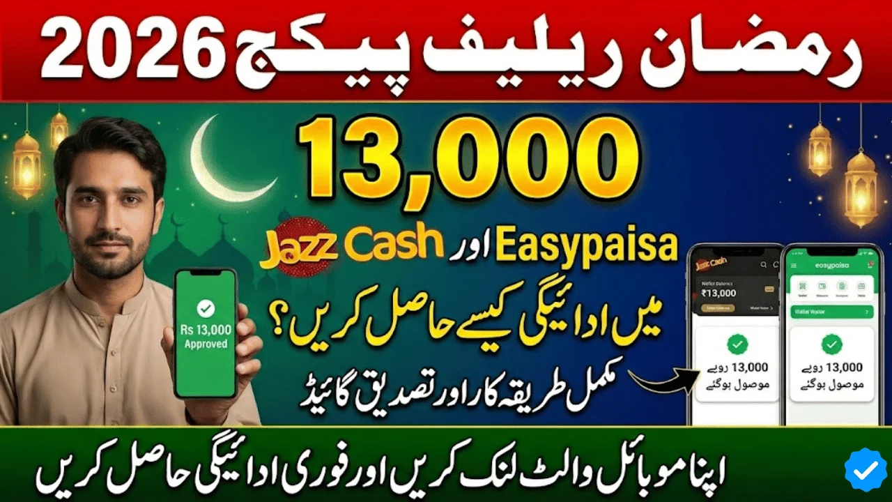 How to Connect JazzCash and Easypaisa with PM Ramzan Relief Package Rs 13,000 Payment