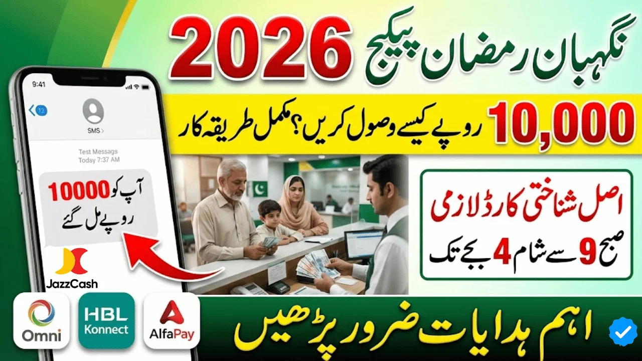 How to Withdraw Rs. 10,000 Nigehban Ramzan Package Payment in Pakistan – Complete 2026 Guide