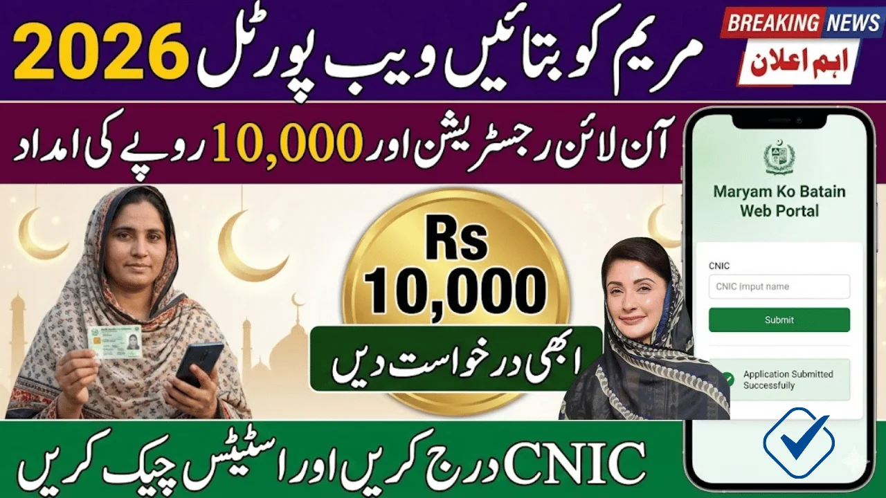 Maryam Ko Batain Web Portal 2026
