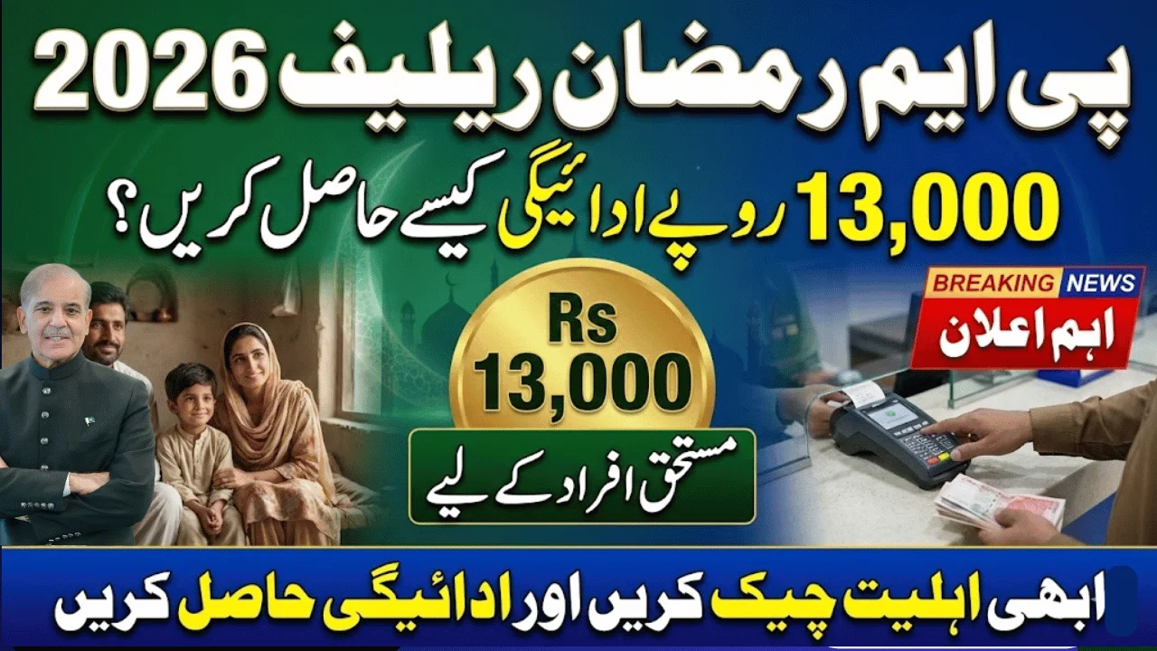 PM Ramzan Relief Payment 2026 – Complete Guide to Receive Rs 13,000 Safely & On Time