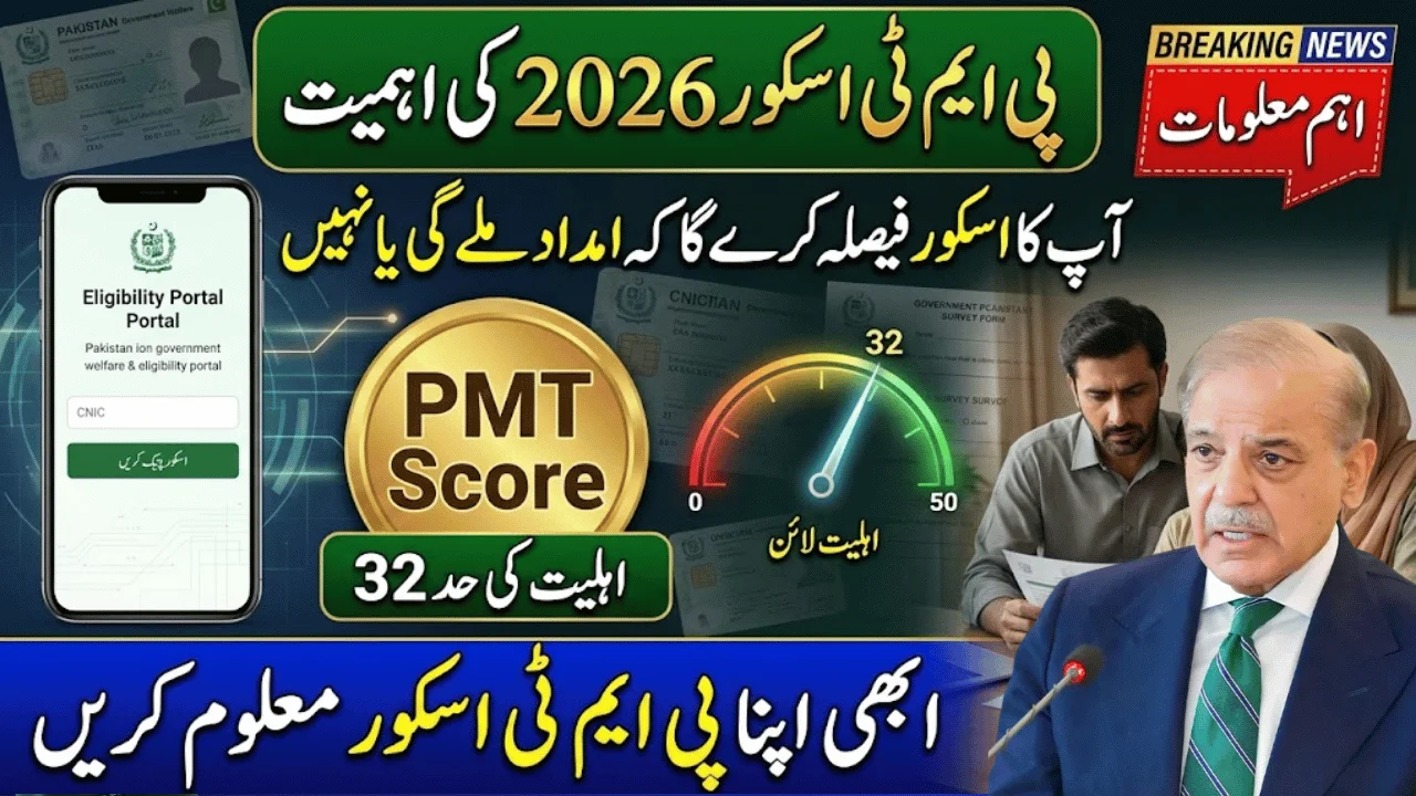 PMT Score Importance in BISP and Punjab Schemes 2026