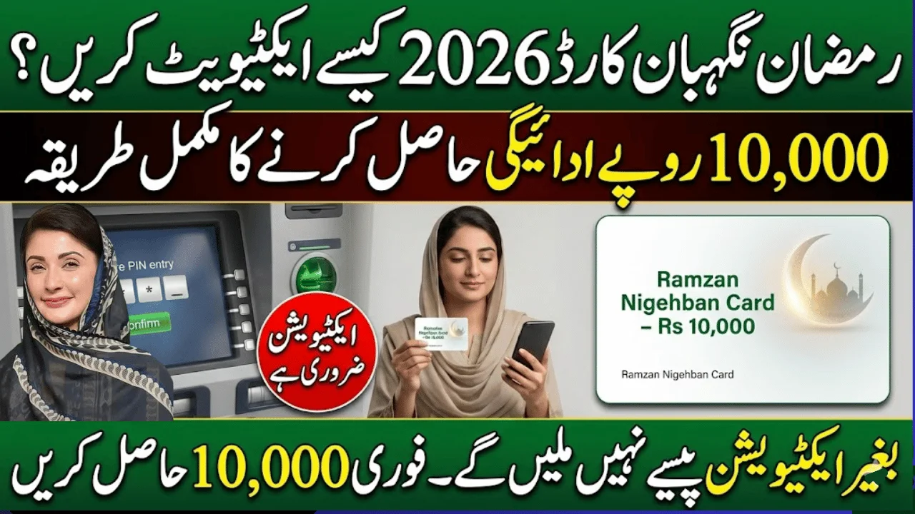 Ramadan Nigehban Card 2026 – How to Activate & Withdraw Rs 10,000 Payment