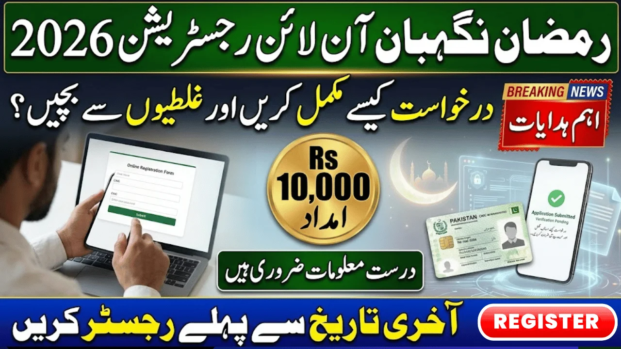 Ramzan Nigehban Online Registration 2026