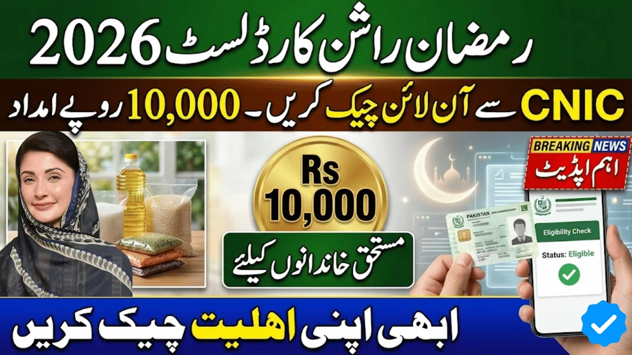 Ramzan Rashan Program Ramzan Rashan Card List 2026 – Online Check by CNIC for Rs 10,000 ...