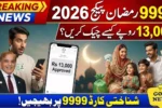 9999 PM Ramzan Package 2026 How to Check Rs 13,000 Eligibility by CNIC