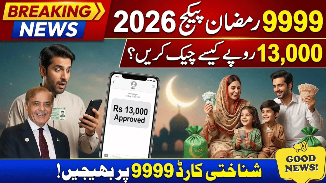 9999 PM Ramzan Package 2026 How to Check Rs 13,000 Eligibility by CNIC