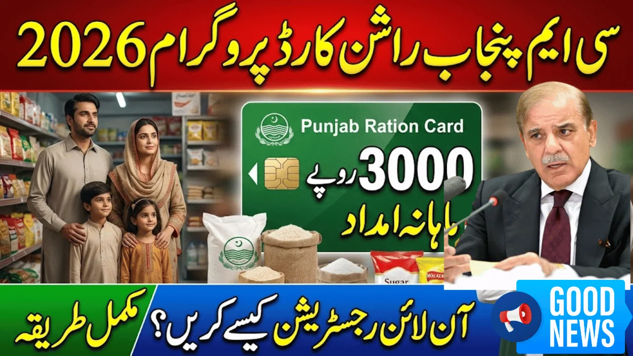 CM Punjab Ration Card 2026 How to Get Rs 3,000 Monthly Food Support
