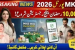 MKB Web Portal 2026 How to Apply for Rs 10,000 Ramzan Nigehban Package Online
