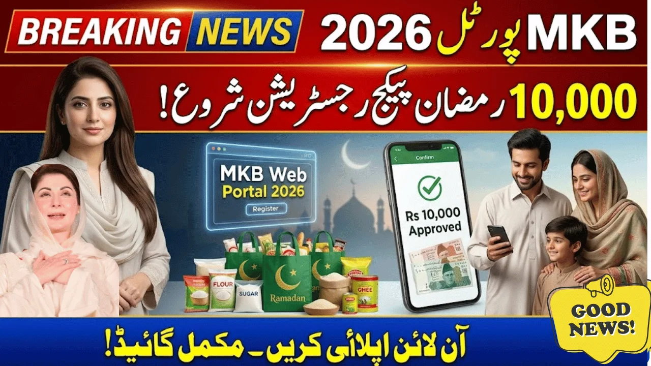 MKB Web Portal 2026 How to Apply for Rs 10,000 Ramzan Nigehban Package Online